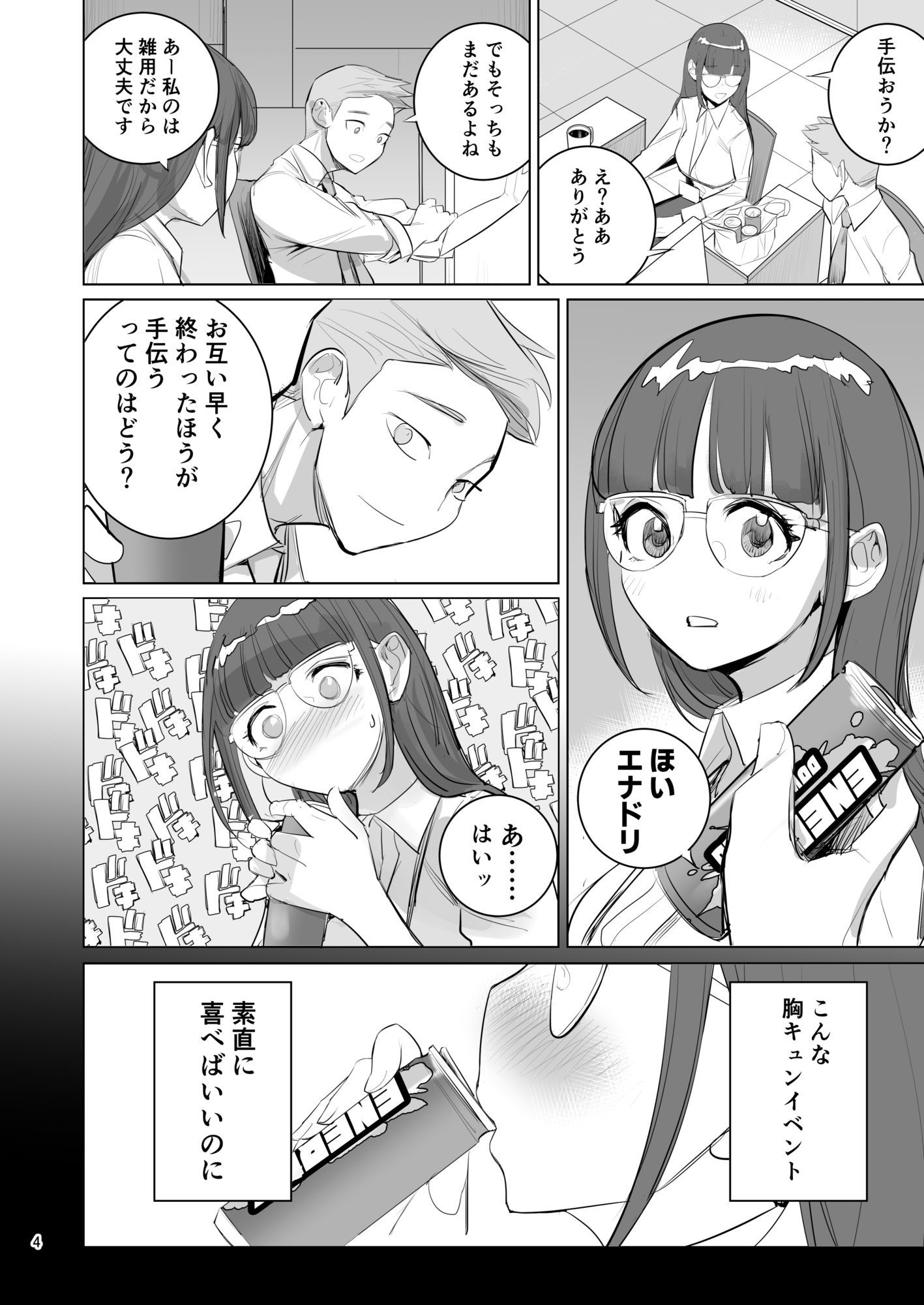 高崎栞は妄想残業中 - サンプル画像 3