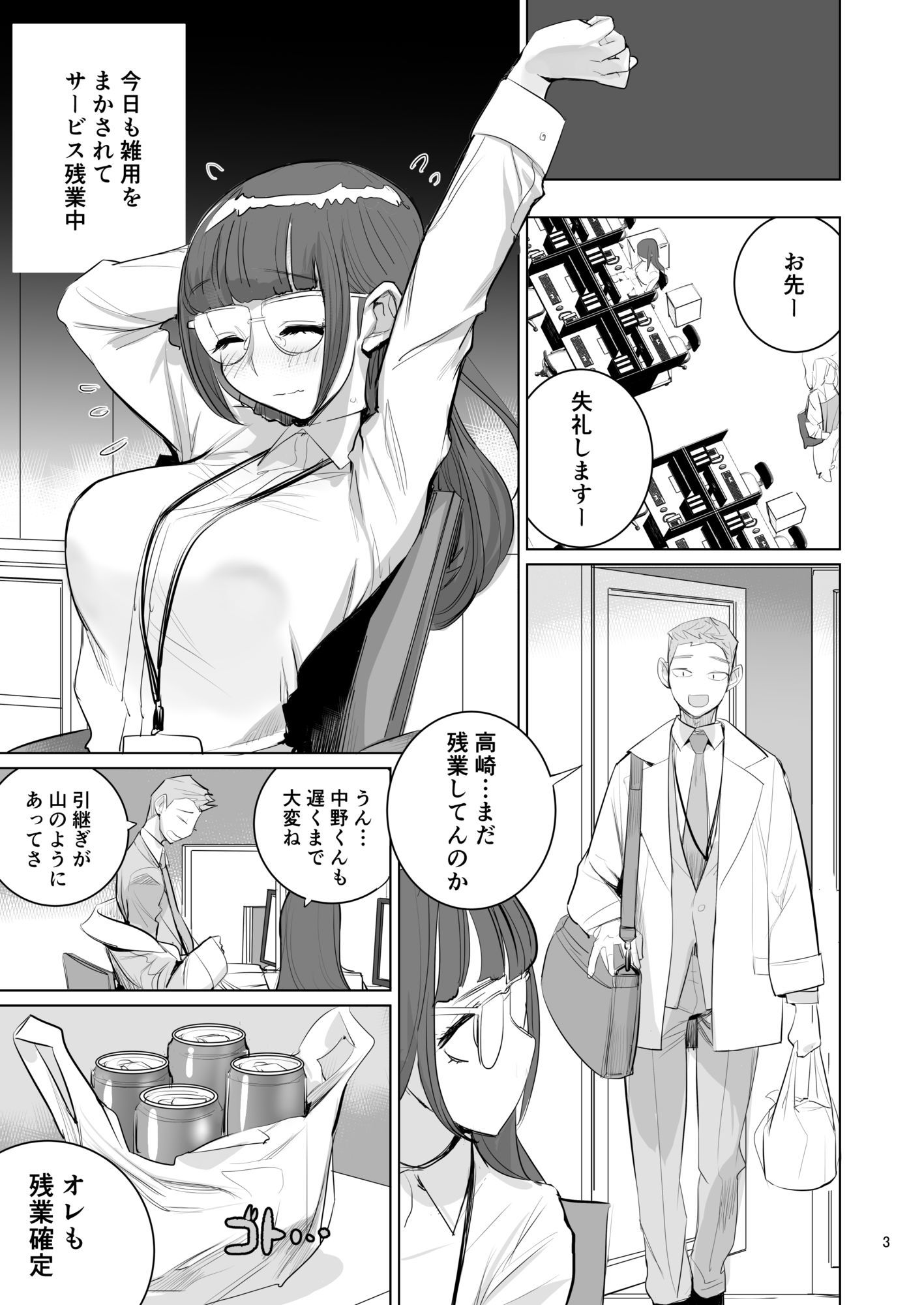 高崎栞は妄想残業中 - サンプル画像 4