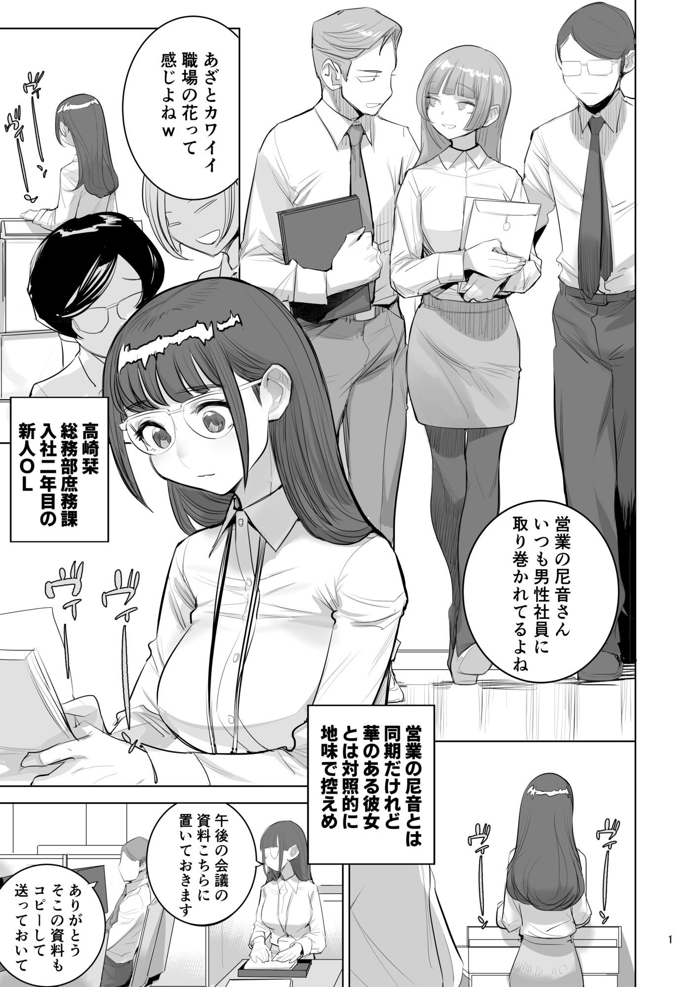 高崎栞は妄想残業中 - サンプル画像 6