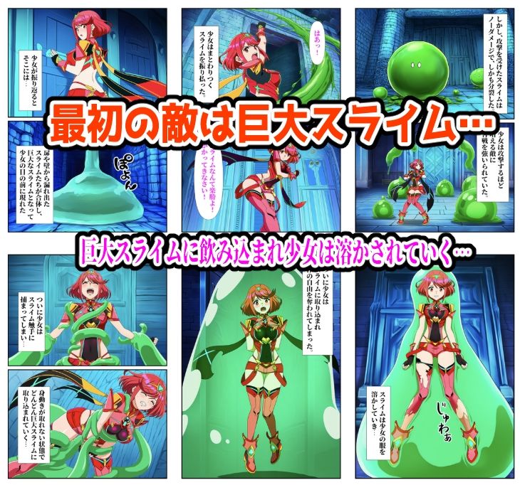 【ホムラ・ジータ・BMG編】ヒロイン敗北ダンジョン - サンプル画像 1