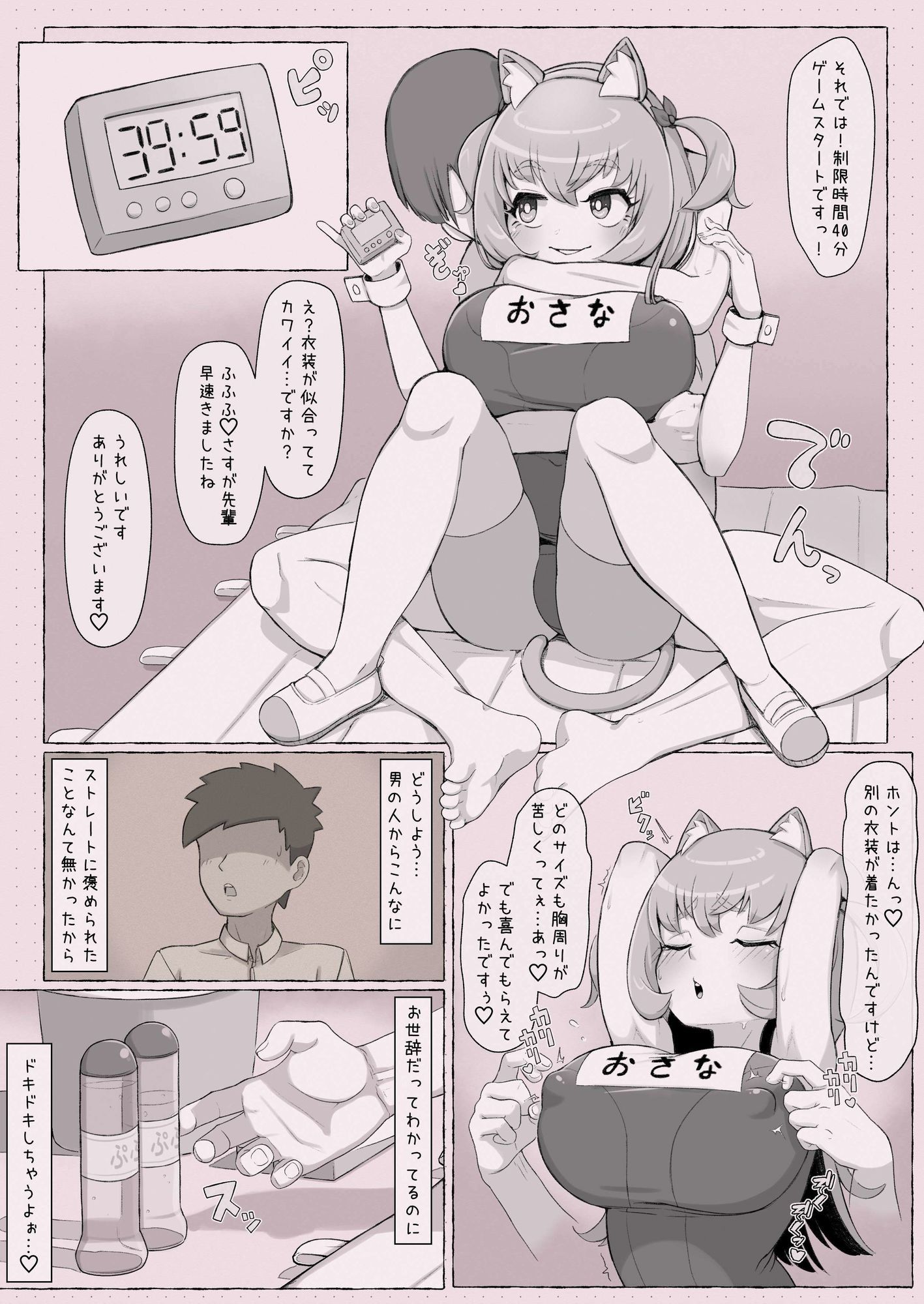 先輩（はーと）2-3で射的シてイキませんか？ - サンプル画像 3