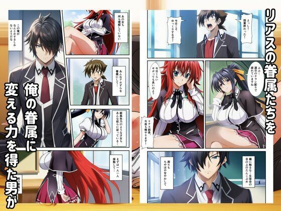 ハーレムハイスクールD×D！もしリアスの眷属が俺のものになったら - サンプル画像 1