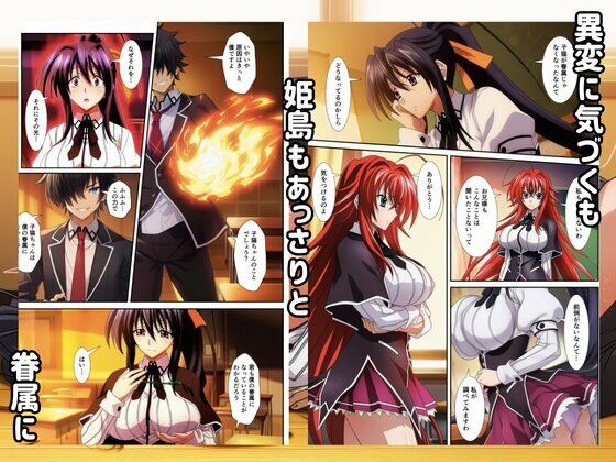 ハーレムハイスクールD×D！もしリアスの眷属が俺のものになったら - サンプル画像 4