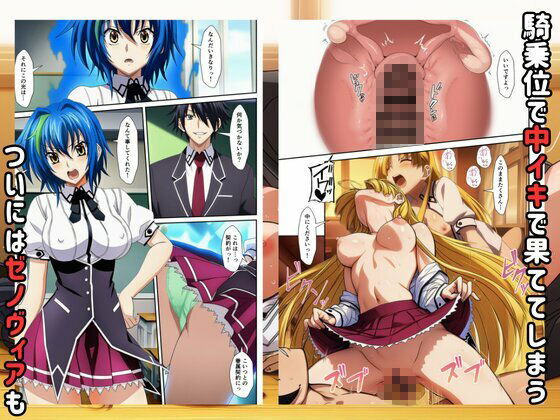 ハーレムハイスクールD×D！もしリアスの眷属が俺のものになったら - サンプル画像 7