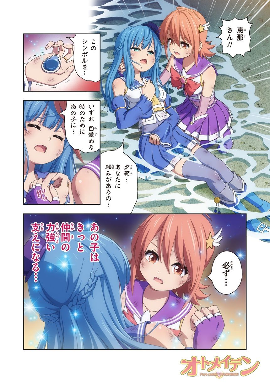 ピュアソルジャー・オトメイデン ＃12. 終焉のゼロ - サンプル画像 1