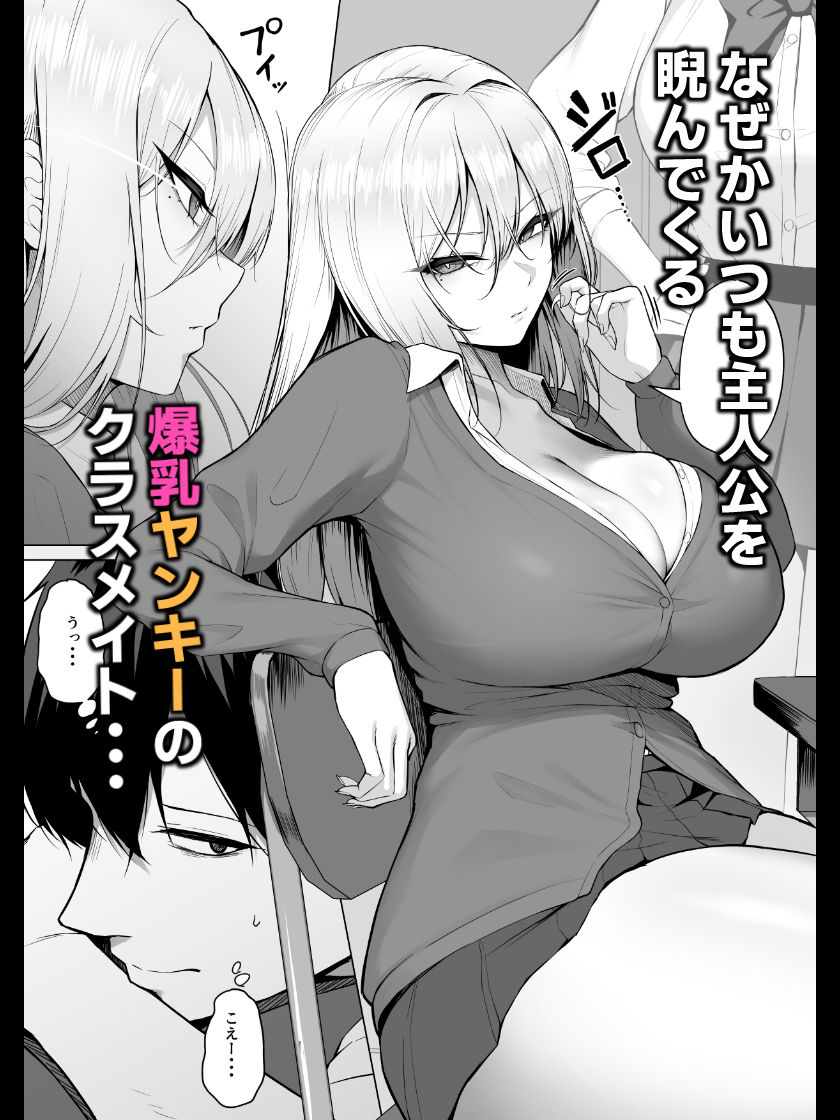 ヤらせてやるって言ってんの！ - サンプル画像 1