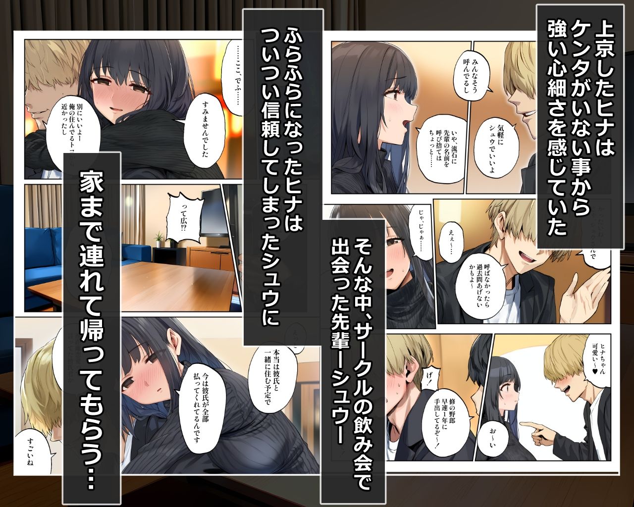 宿仮り（やどかり） ― 二人で住むはずだった部屋 ― 俺が払った部屋で、彼女は先輩に寝取られる - サンプル画像 3