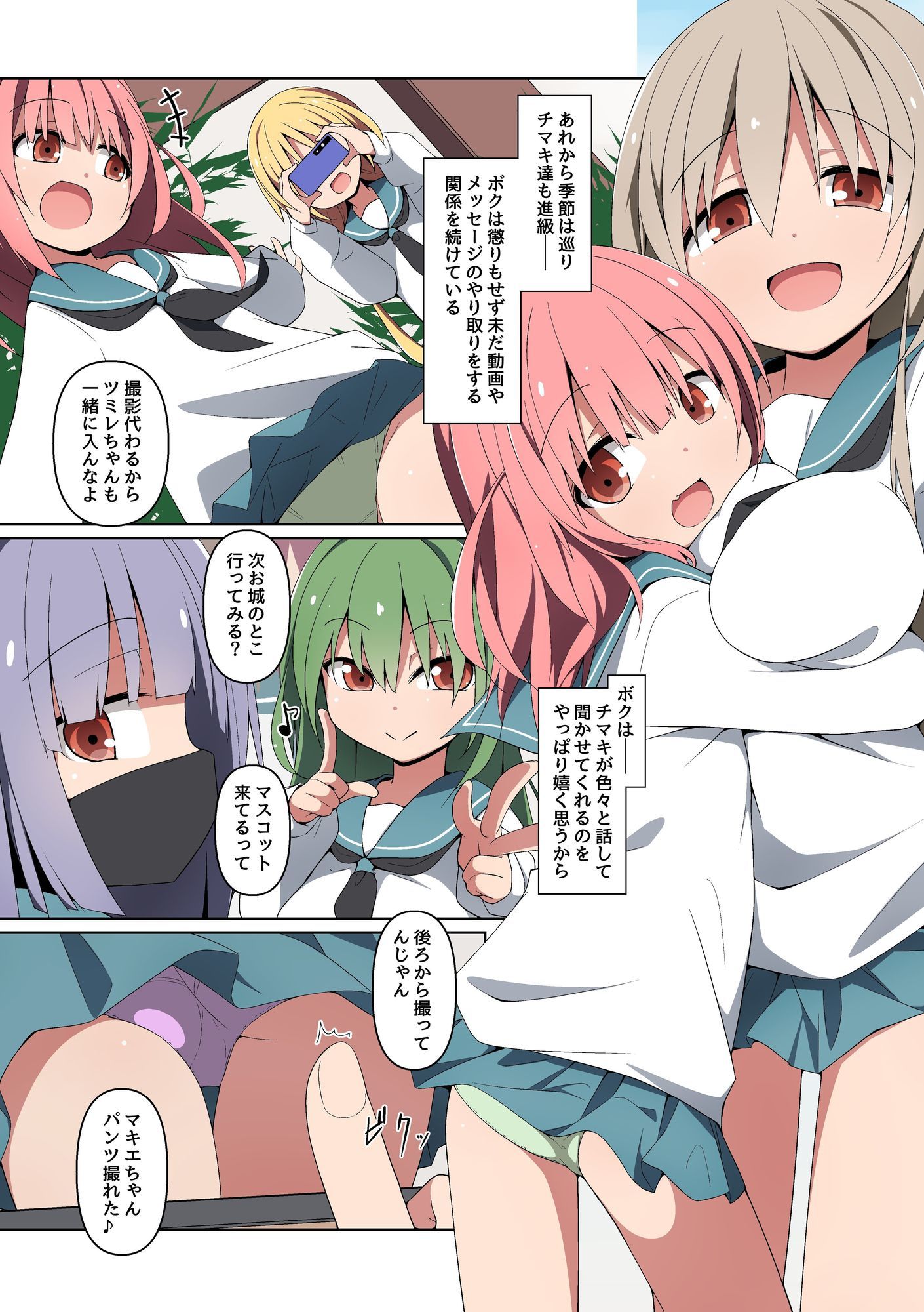 ハメ撮り修学旅〜スマホに届く彼女たちの乱交動画。誰が一番エロいかな？〜 - サンプル画像 4