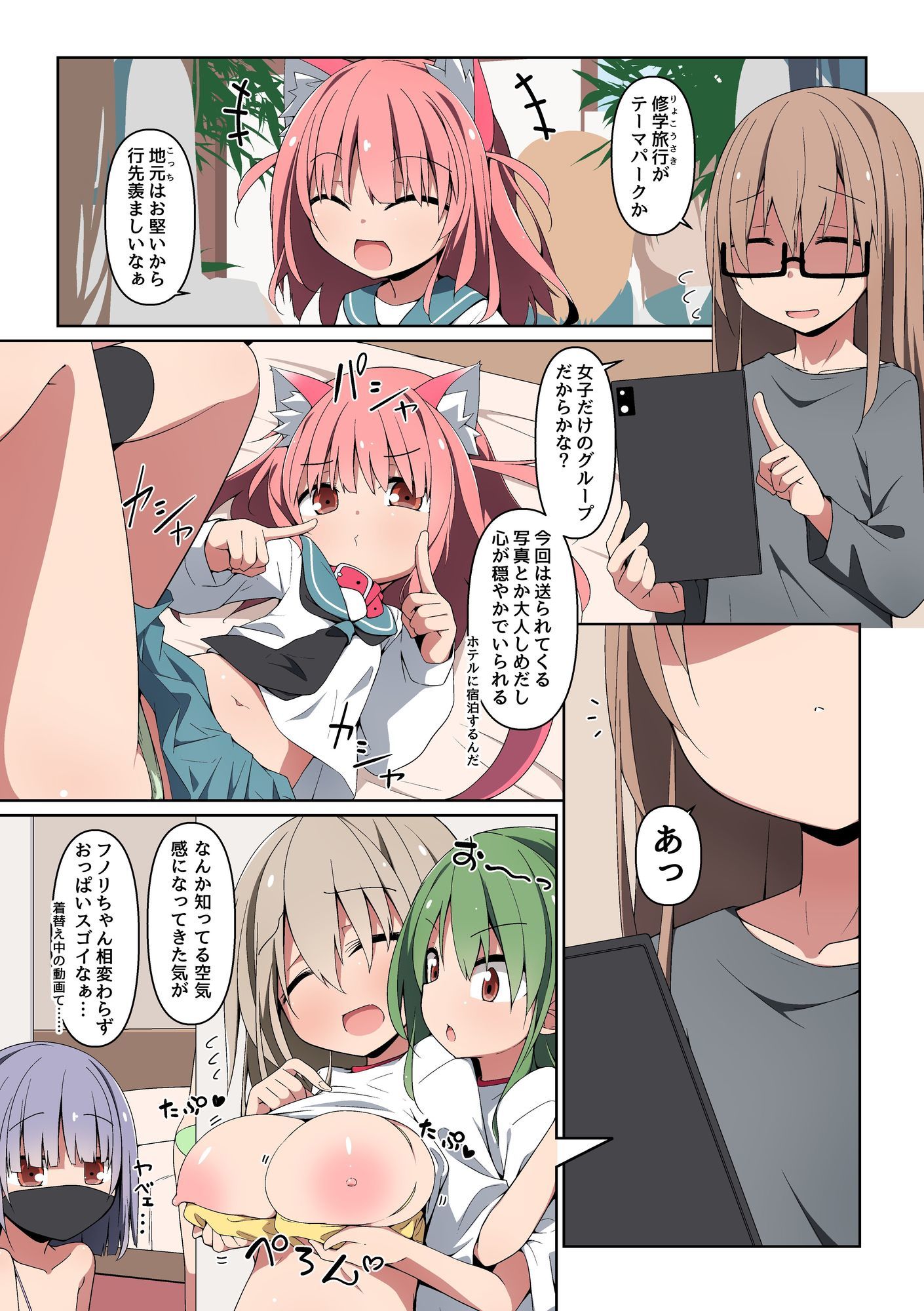 ハメ撮り修学旅〜スマホに届く彼女たちの乱交動画。誰が一番エロいかな？〜 - サンプル画像 5