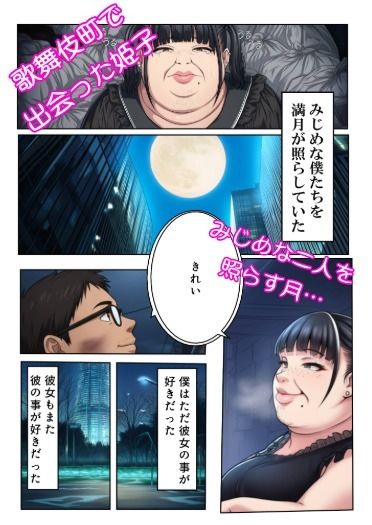 姫子と山田〜僕たちSEXで痩せました〜 - サンプル画像 2