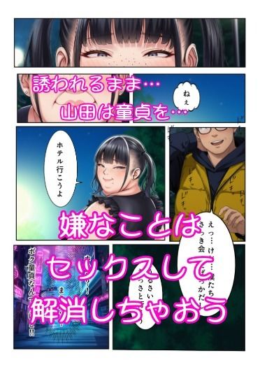 姫子と山田〜僕たちSEXで痩せました〜 - サンプル画像 4