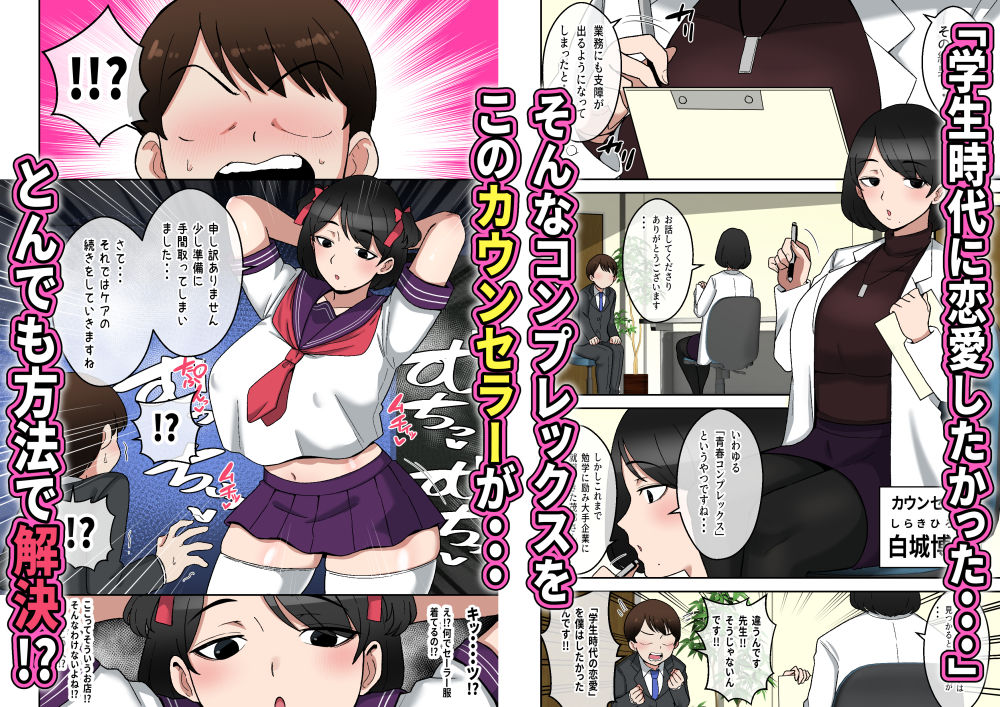 うわキツムチムチアラサーカウンセラー〜青春コンプレックス解消エッチ〜 - サンプル画像 1