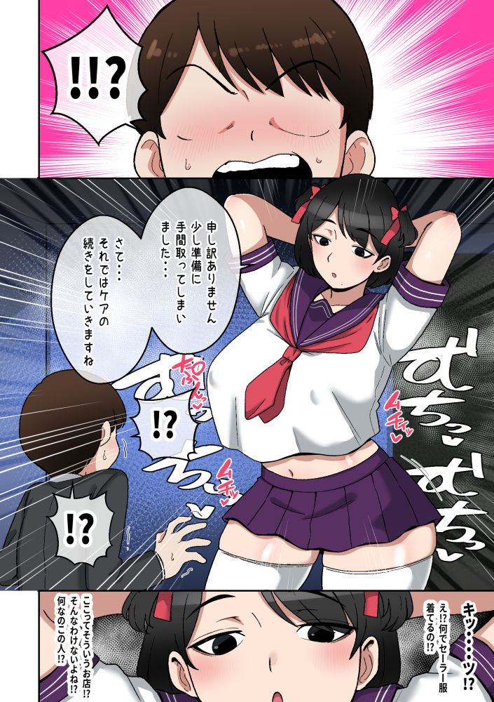 うわキツムチムチアラサーカウンセラー〜青春コンプレックス解消エッチ〜 - サンプル画像 5