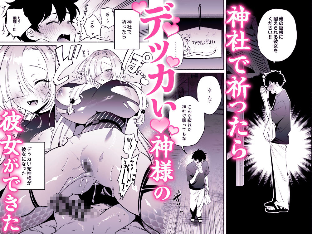 蛇神様に魅入られて2 - サンプル画像 1