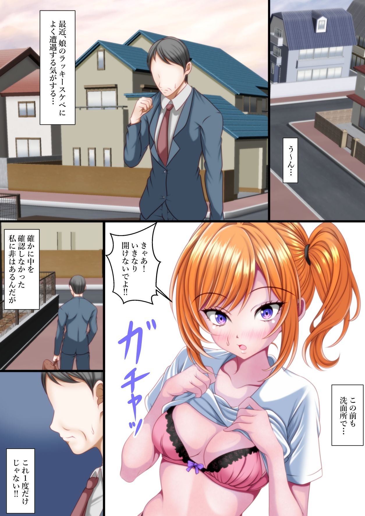 娘のラッキースケベによく遭遇する気がする… - サンプル画像 3