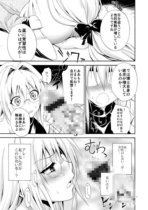 美人科学者 in 悪の組織 - サンプル画像 2