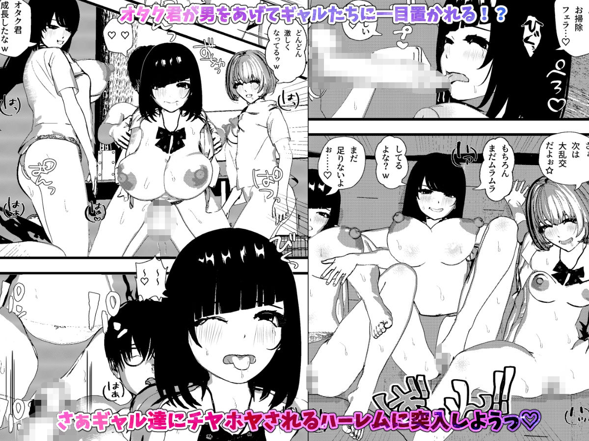 ギャルの性欲が強すぎる！ハーレム3 - サンプル画像 2