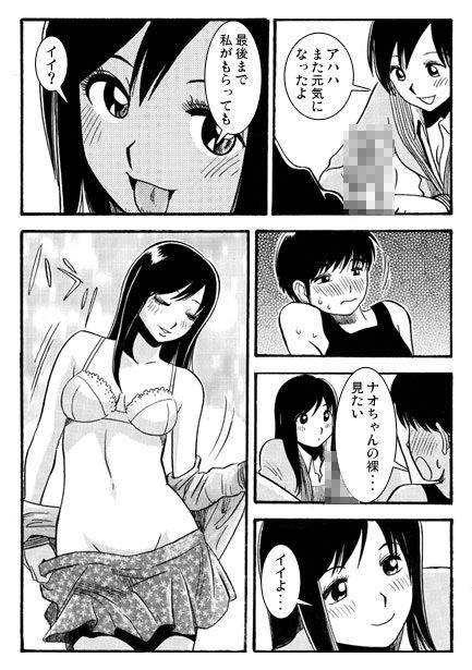 イトコとイイコト（後編） - サンプル画像 2