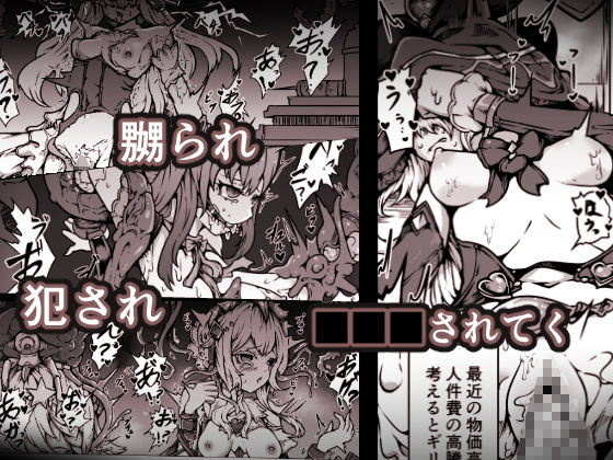 敗北？凌●？魔法少女たち？捕らえたメスは大切な性奴●です - サンプル画像 2