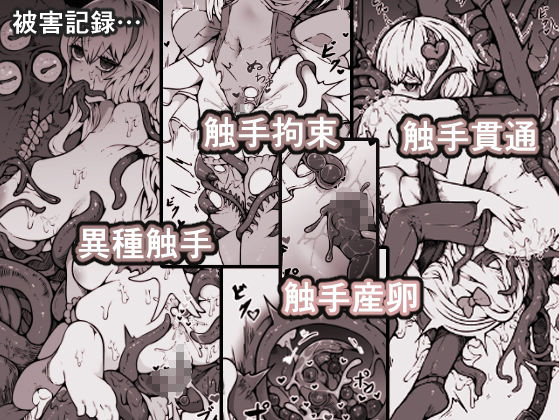 敗北？凌●？魔法少女たち？捕らえたメスは大切な性奴●です - サンプル画像 3