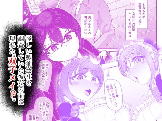 人格排泄メイド〜双子メイドに堕とされて〜 - サンプル画像 1