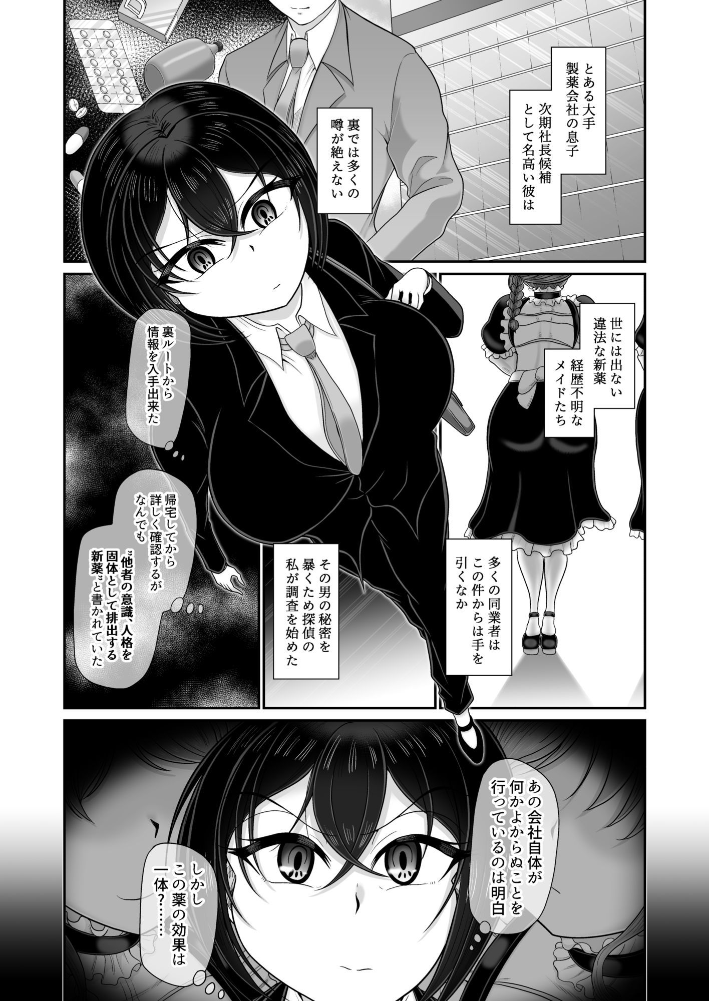 人格排泄メイド〜双子メイドに堕とされて〜 - サンプル画像 4