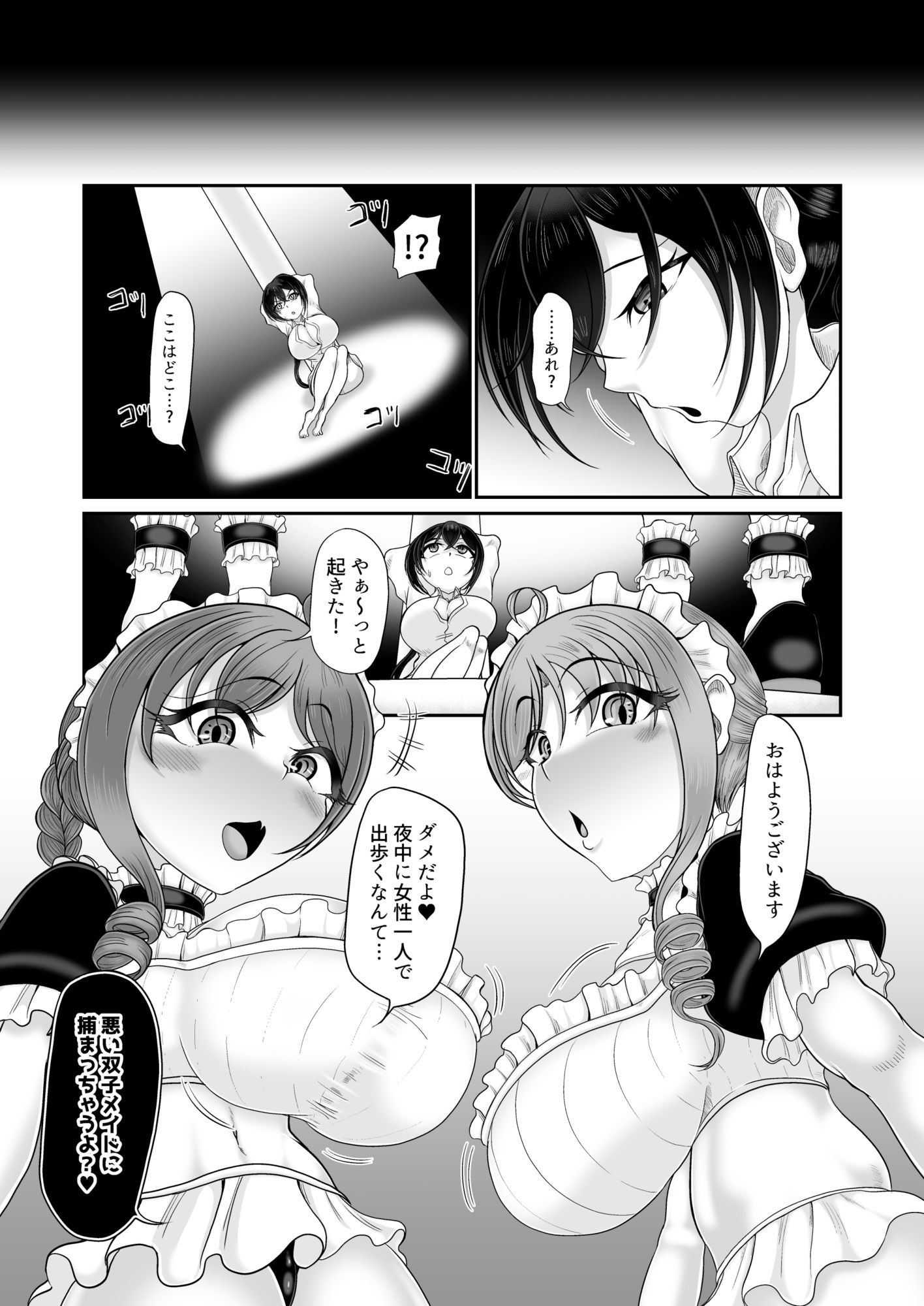 人格排泄メイド〜双子メイドに堕とされて〜 - サンプル画像 5