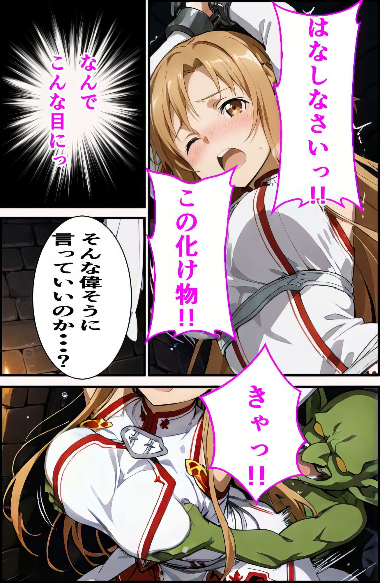 アス〇閃光の肉便器 - サンプル画像 2