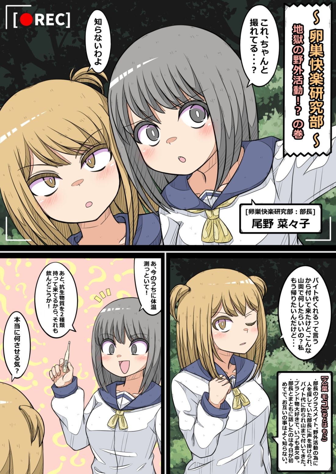 卵巣快楽研究部 5〜地獄の野外活動！？の巻き〜 - サンプル画像 3