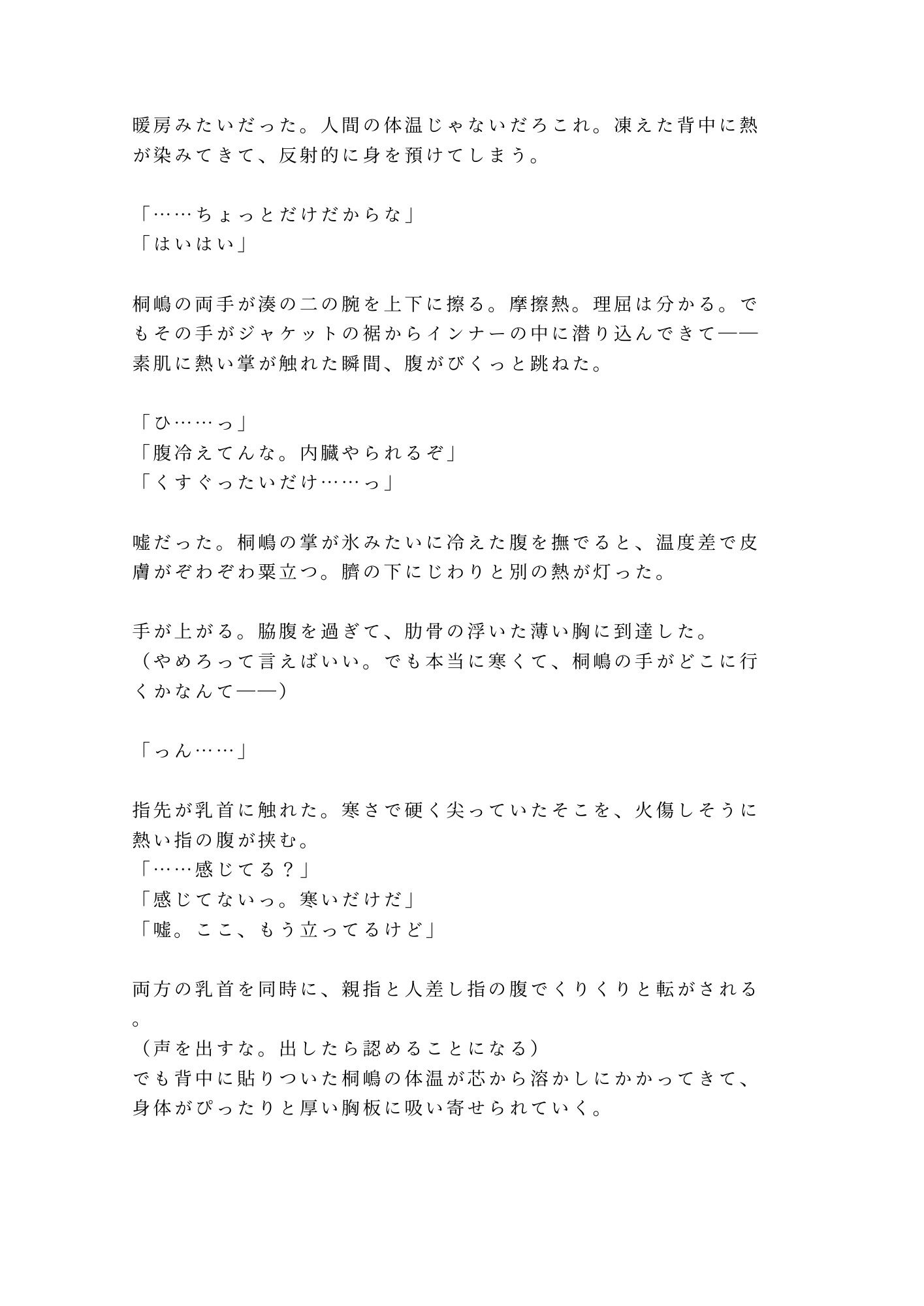 「寒いなら俺で温まれ」故障で止まったロープウェイで元日本代表候補に四回中出しされて雪山ごと雌堕ちする話 - サンプル画像 3