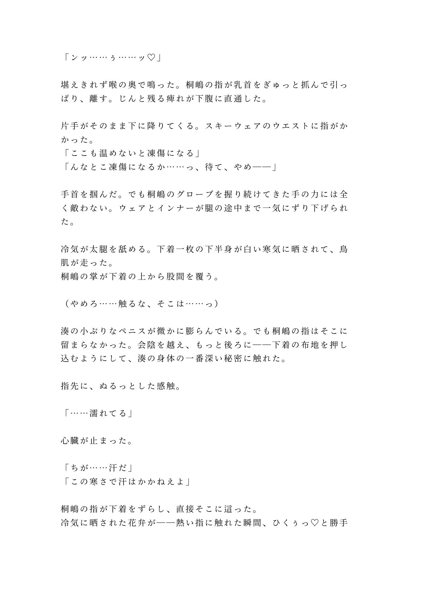 「寒いなら俺で温まれ」故障で止まったロープウェイで元日本代表候補に四回中出しされて雪山ごと雌堕ちする話 - サンプル画像 4