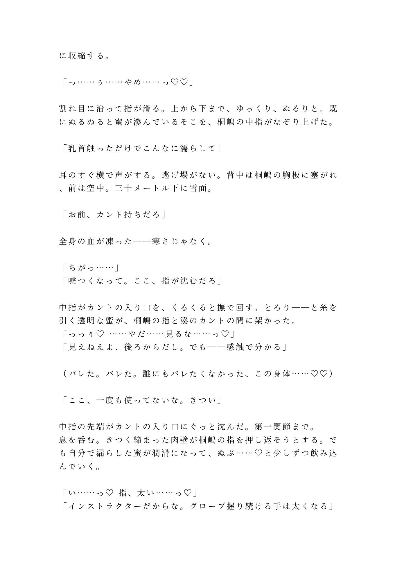 「寒いなら俺で温まれ」故障で止まったロープウェイで元日本代表候補に四回中出しされて雪山ごと雌堕ちする話 - サンプル画像 5