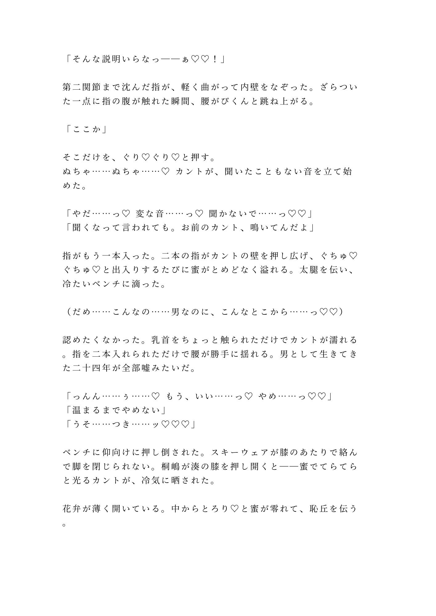 「寒いなら俺で温まれ」故障で止まったロープウェイで元日本代表候補に四回中出しされて雪山ごと雌堕ちする話 - サンプル画像 6