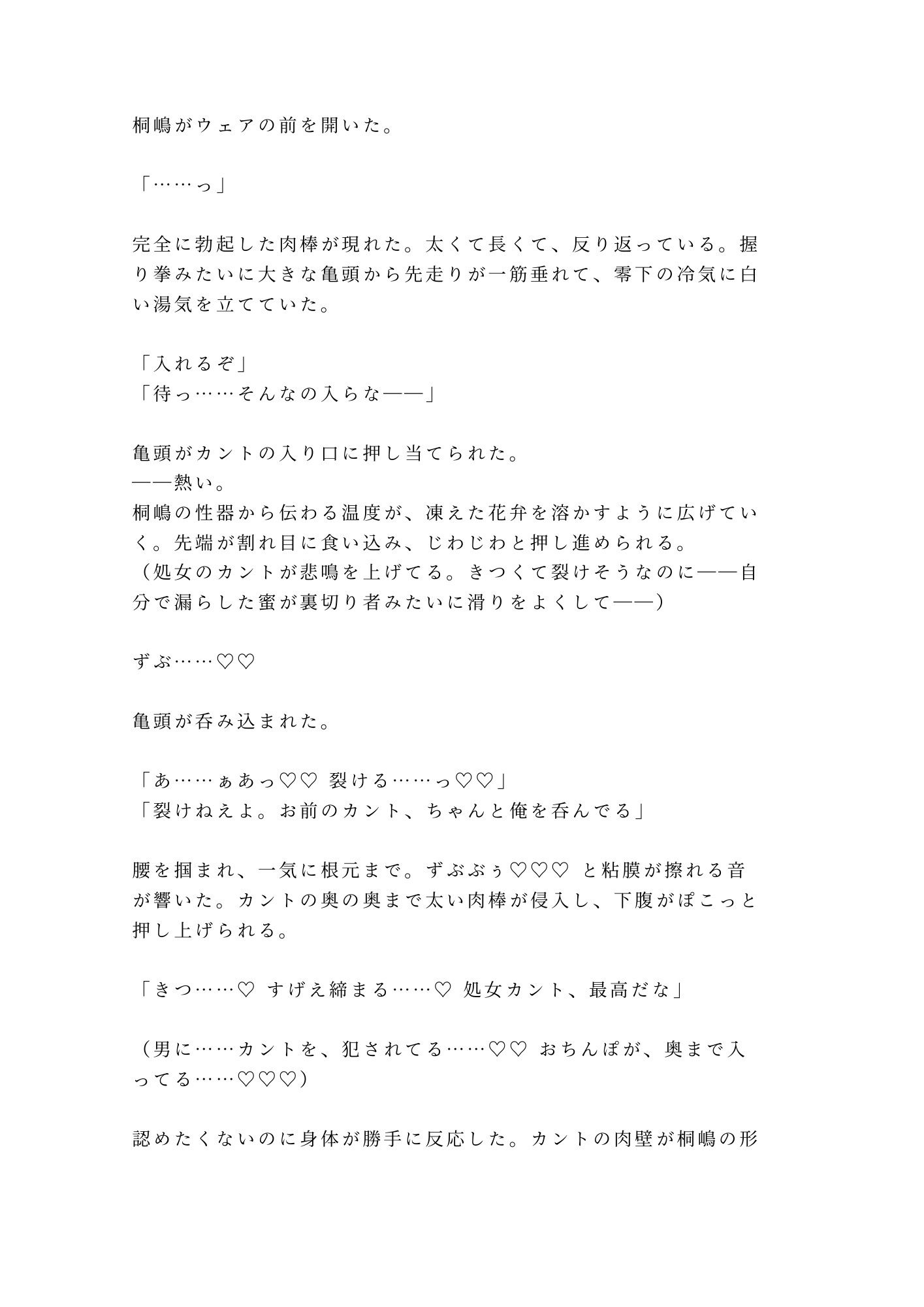 「寒いなら俺で温まれ」故障で止まったロープウェイで元日本代表候補に四回中出しされて雪山ごと雌堕ちする話 - サンプル画像 7