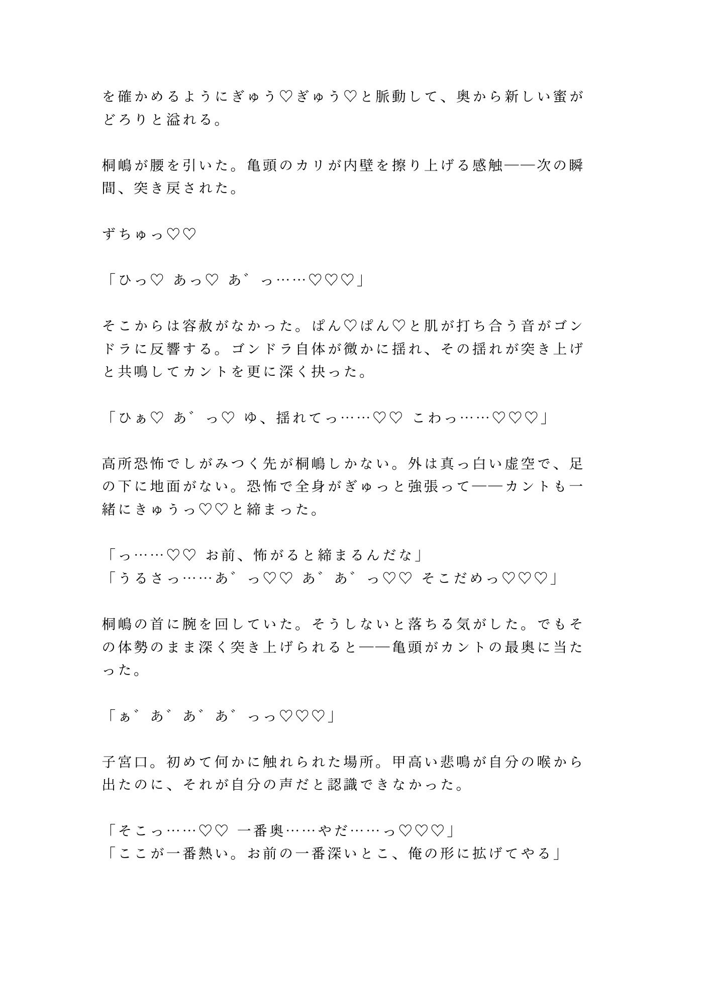 「寒いなら俺で温まれ」故障で止まったロープウェイで元日本代表候補に四回中出しされて雪山ごと雌堕ちする話 - サンプル画像 8