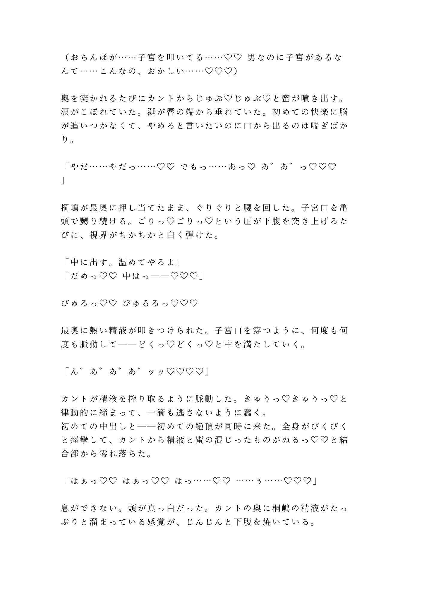 「寒いなら俺で温まれ」故障で止まったロープウェイで元日本代表候補に四回中出しされて雪山ごと雌堕ちする話 - サンプル画像 9