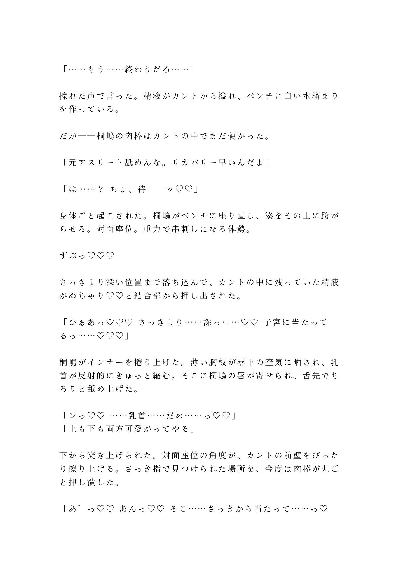 「寒いなら俺で温まれ」故障で止まったロープウェイで元日本代表候補に四回中出しされて雪山ごと雌堕ちする話 - サンプル画像 10