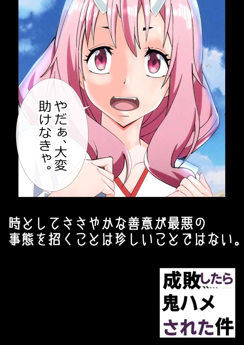 成敗したら鬼ハメされた件 - サンプル画像 1