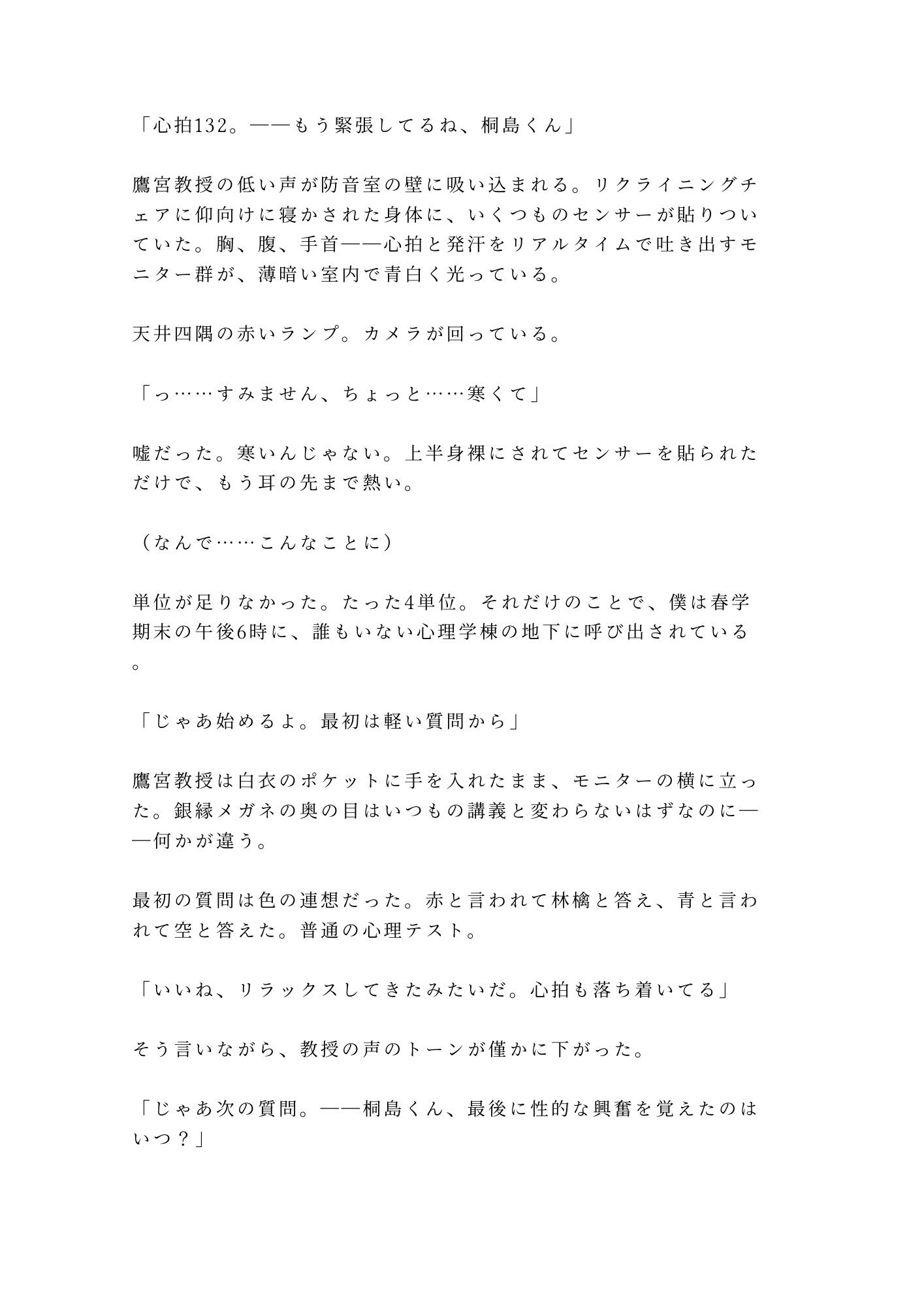 この実験、被験者はお前一人だ 防音室の心理学教授にバイタル計測されながらカントを暴かれ実験台で三回中出しされ反応データごと雌に堕とされる話 - サンプル画像 2