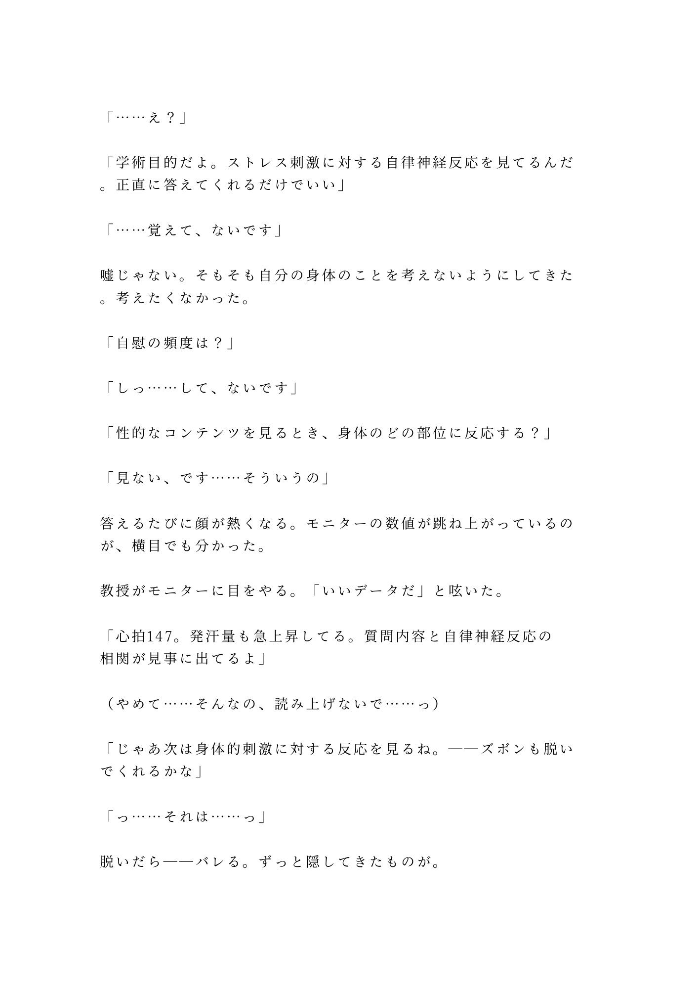 この実験、被験者はお前一人だ 防音室の心理学教授にバイタル計測されながらカントを暴かれ実験台で三回中出しされ反応データごと雌に堕とされる話 - サンプル画像 3