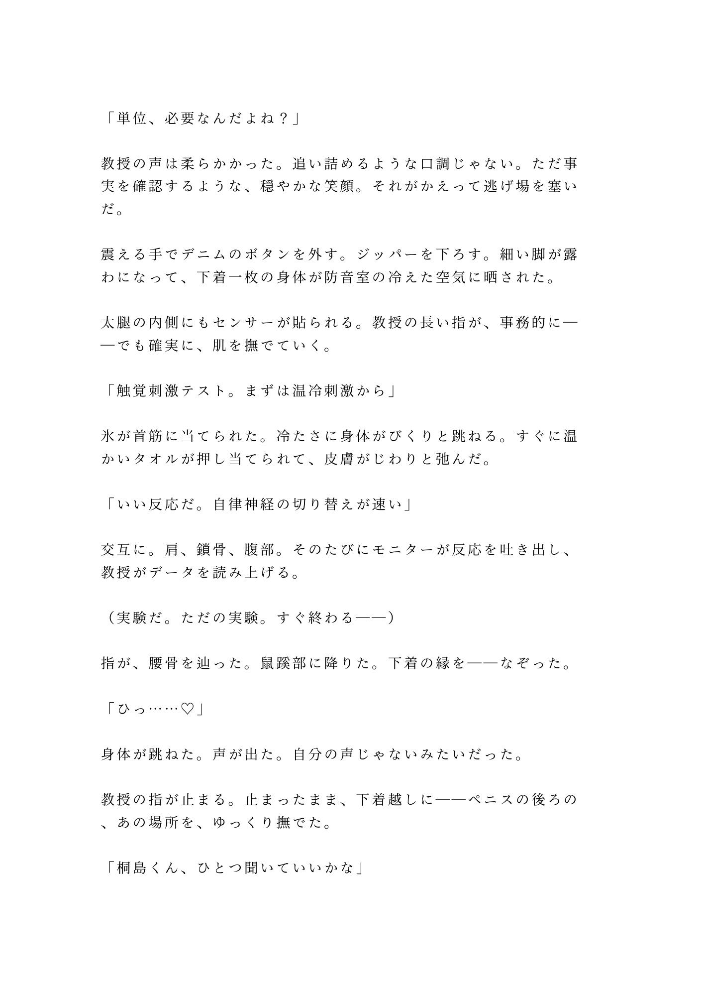 この実験、被験者はお前一人だ 防音室の心理学教授にバイタル計測されながらカントを暴かれ実験台で三回中出しされ反応データごと雌に堕とされる話 - サンプル画像 4