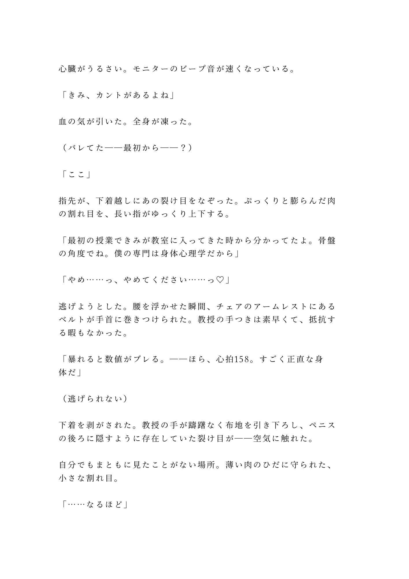 この実験、被験者はお前一人だ 防音室の心理学教授にバイタル計測されながらカントを暴かれ実験台で三回中出しされ反応データごと雌に堕とされる話 - サンプル画像 5