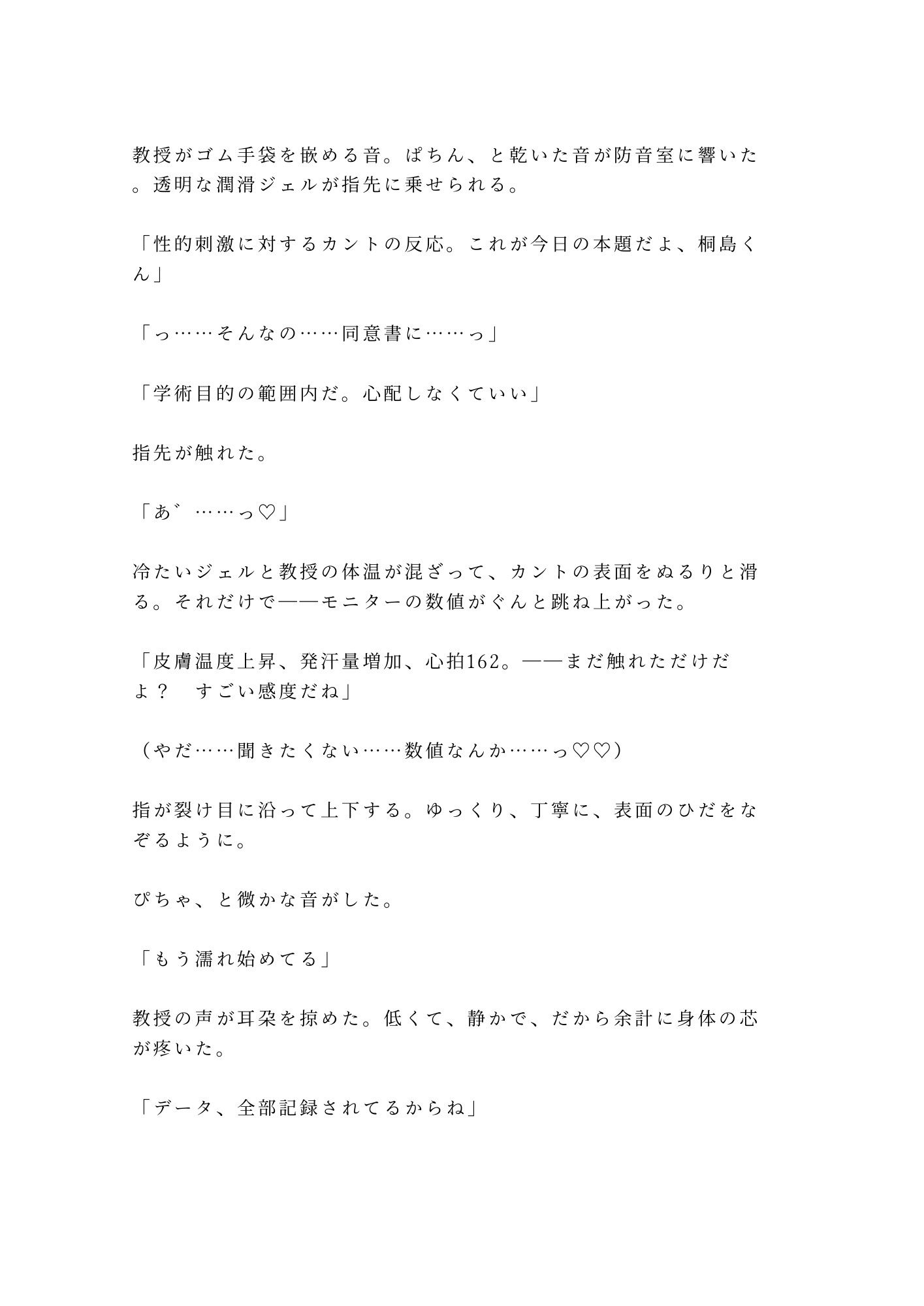 この実験、被験者はお前一人だ 防音室の心理学教授にバイタル計測されながらカントを暴かれ実験台で三回中出しされ反応データごと雌に堕とされる話 - サンプル画像 6
