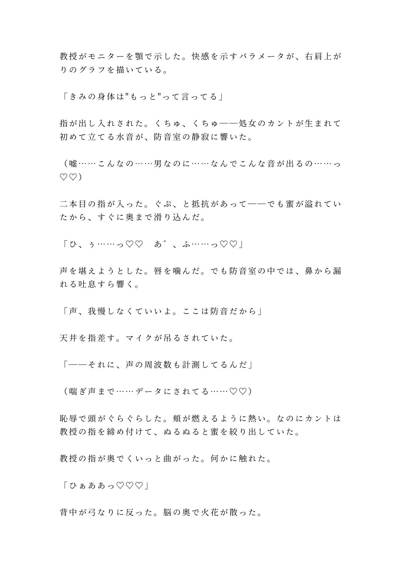 この実験、被験者はお前一人だ 防音室の心理学教授にバイタル計測されながらカントを暴かれ実験台で三回中出しされ反応データごと雌に堕とされる話 - サンプル画像 8
