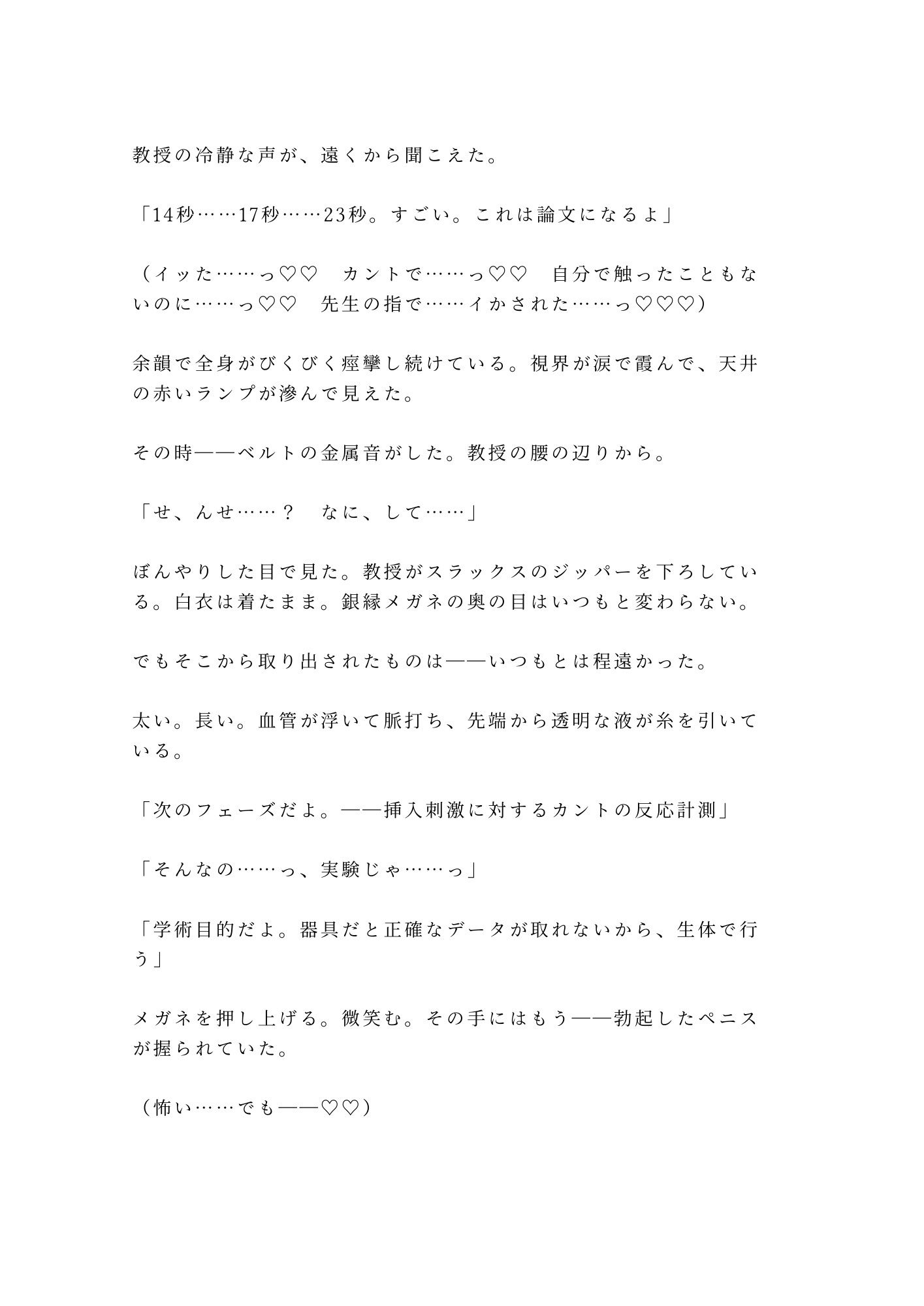 この実験、被験者はお前一人だ 防音室の心理学教授にバイタル計測されながらカントを暴かれ実験台で三回中出しされ反応データごと雌に堕とされる話 - サンプル画像 10