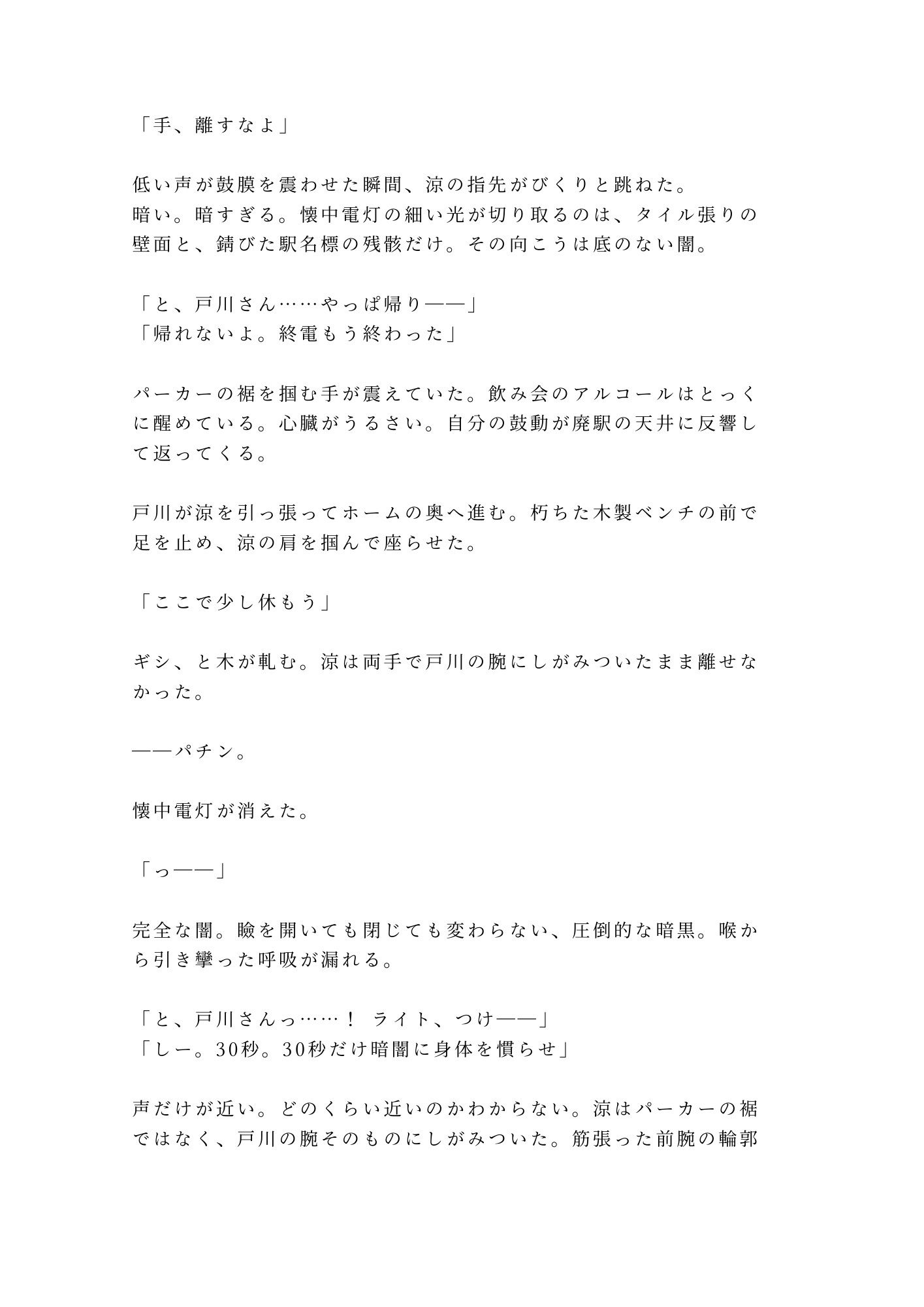 閉鎖された地下鉄廃駅で都市伝説マニアの先輩に暗闇に連れ込まれたカントボーイが恐怖と興奮の区別がつかなくなり廃ベンチで三回中出しされて完全に壊された話 - サンプル画像 2