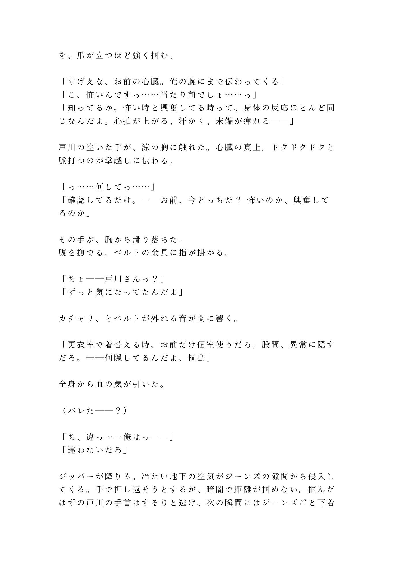閉鎖された地下鉄廃駅で都市伝説マニアの先輩に暗闇に連れ込まれたカントボーイが恐怖と興奮の区別がつかなくなり廃ベンチで三回中出しされて完全に壊された話 - サンプル画像 3