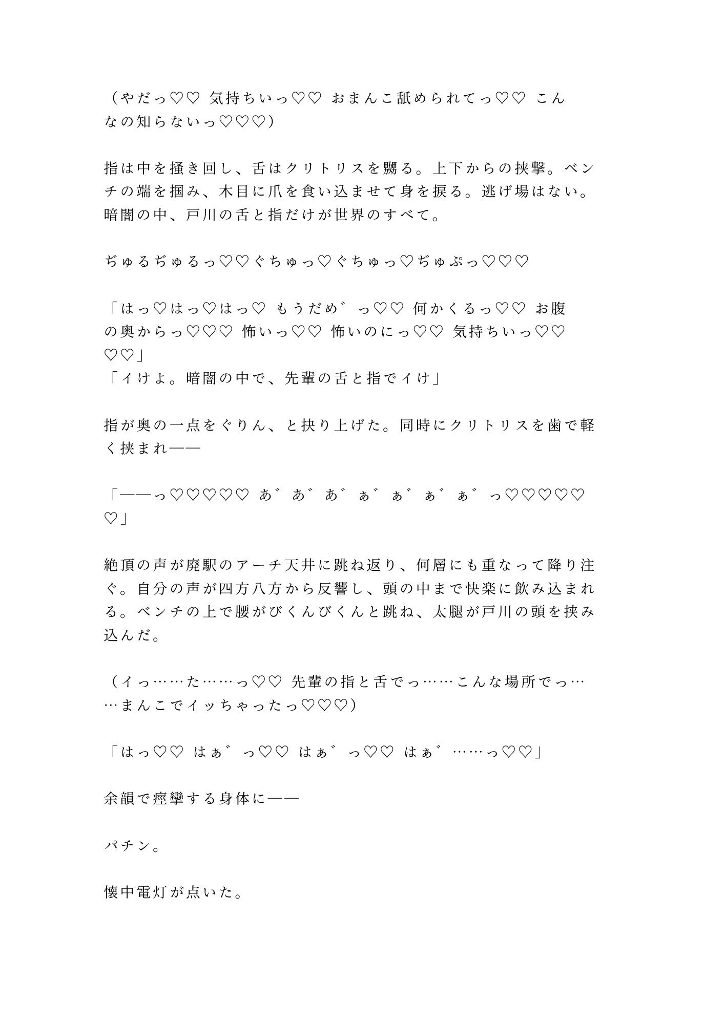 閉鎖された地下鉄廃駅で都市伝説マニアの先輩に暗闇に連れ込まれたカントボーイが恐怖と興奮の区別がつかなくなり廃ベンチで三回中出しされて完全に壊された話 - サンプル画像 8