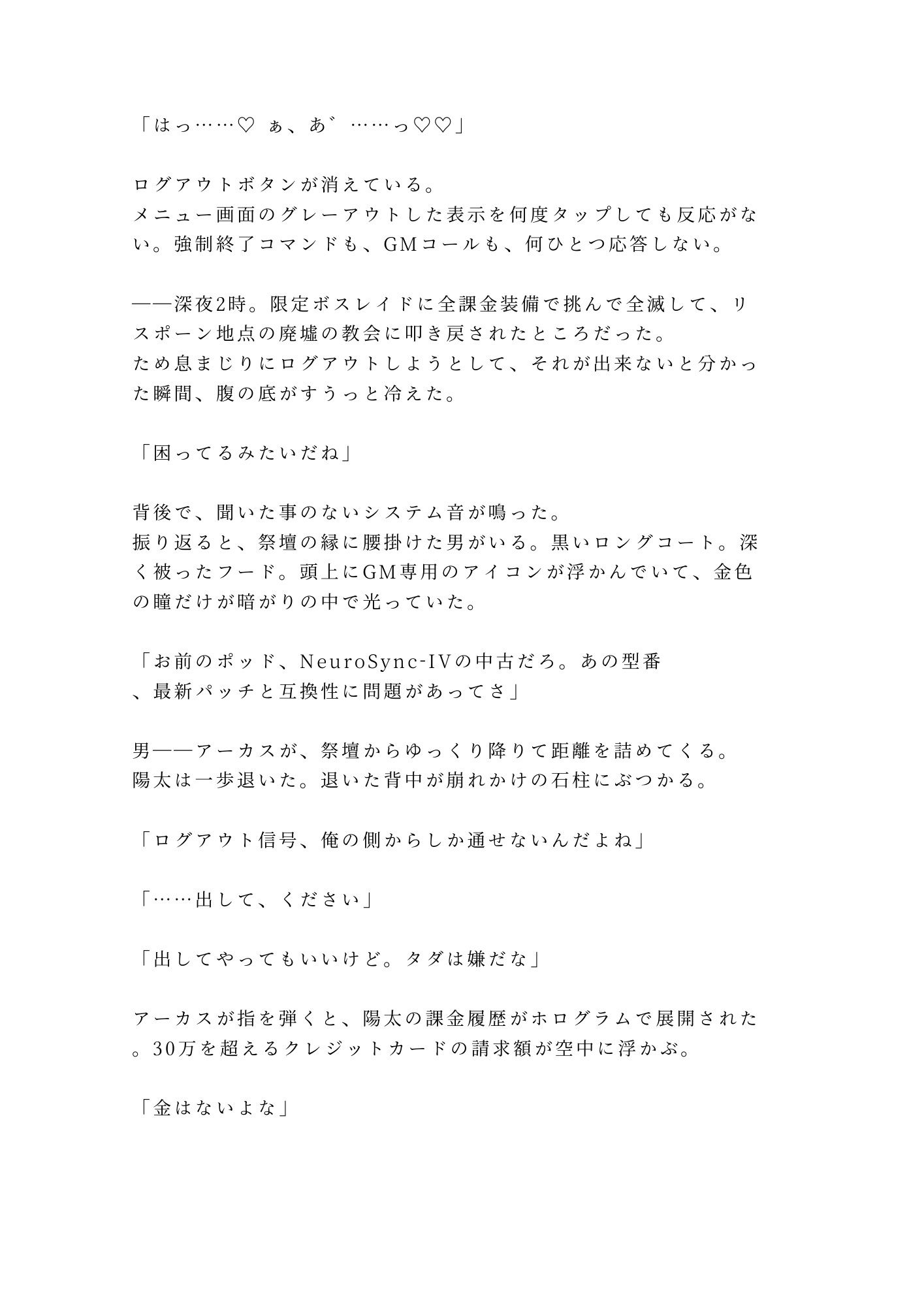ログアウト不能のVRゲームでゲームマスターに「出たけりゃカントで払え」と囁かれ感度10倍の仮想世界で何度も中出しされて現実の身体もびしょ濡れにされる話 - サンプル画像 2