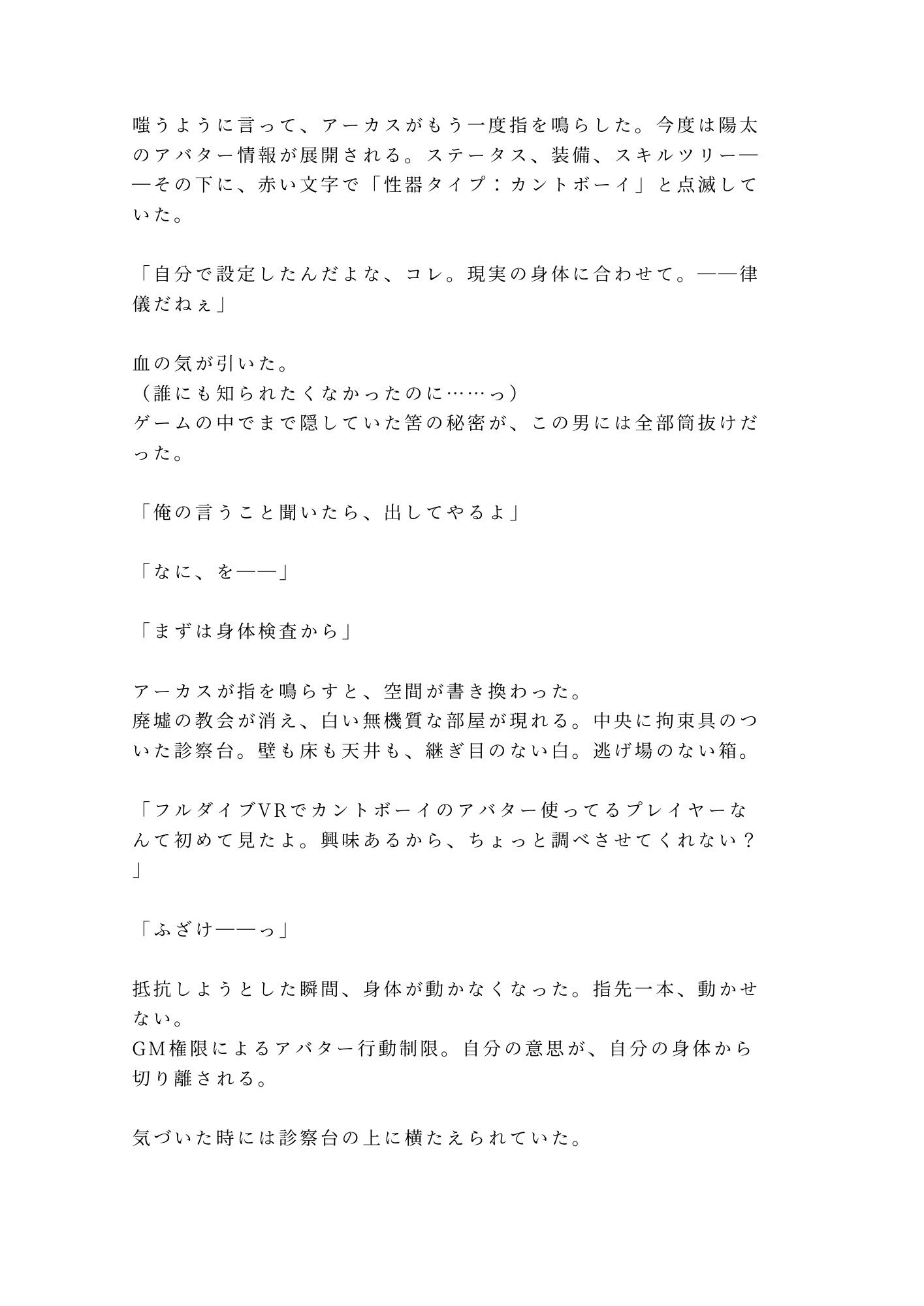 ログアウト不能のVRゲームでゲームマスターに「出たけりゃカントで払え」と囁かれ感度10倍の仮想世界で何度も中出しされて現実の身体もびしょ濡れにされる話 - サンプル画像 3